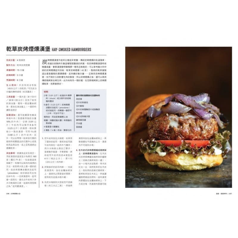 [正版] 炭烤烟熏大全从木材选用、器材操作 麦浩斯 原版进口书 饮食高清大图