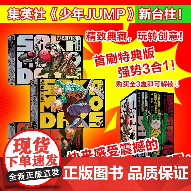 可任选[首刷特典版]正版 坂本日常1-2-3卷 铃木祐斗 漫画书籍SAKAMOTO DAYS 集英社 少年JUMP热血日高清大图