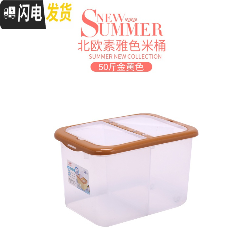 三维工匠厨房密封家用米桶40斤50斤装面粉收纳桶大米桶防潮防虫米缸储米箱 50斤透明金黄色(送量杯)