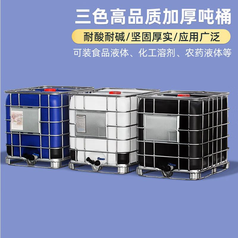 京旺润 吨桶集装桶铁架方桶 1200L白色吨桶高清大图