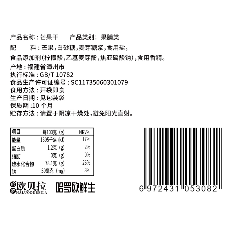 比比赞芒果干水果干脯蜜饯网红休闲零食品小吃 100g