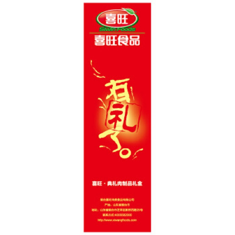喜旺(Siwin Foods)盒装 烧肉 传统酱牛肉 霜枝风干肠 意大利风味火腿 甜蜜肉枣 烤肠等