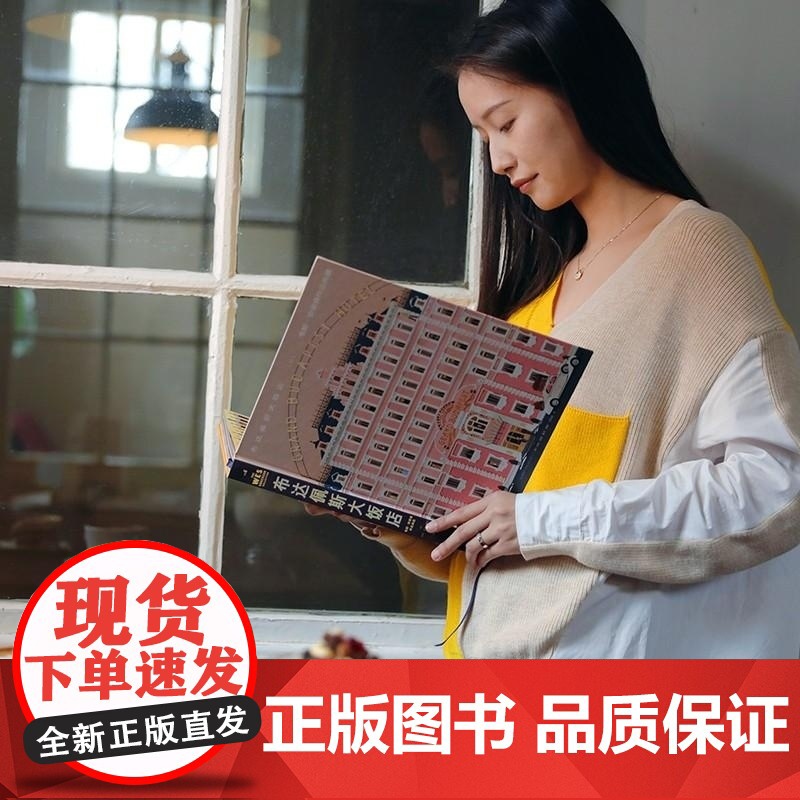 布达佩斯大饭店:韦斯·安德森作品典藏 马特·佐勒·塞茨 九州出版社高清大图