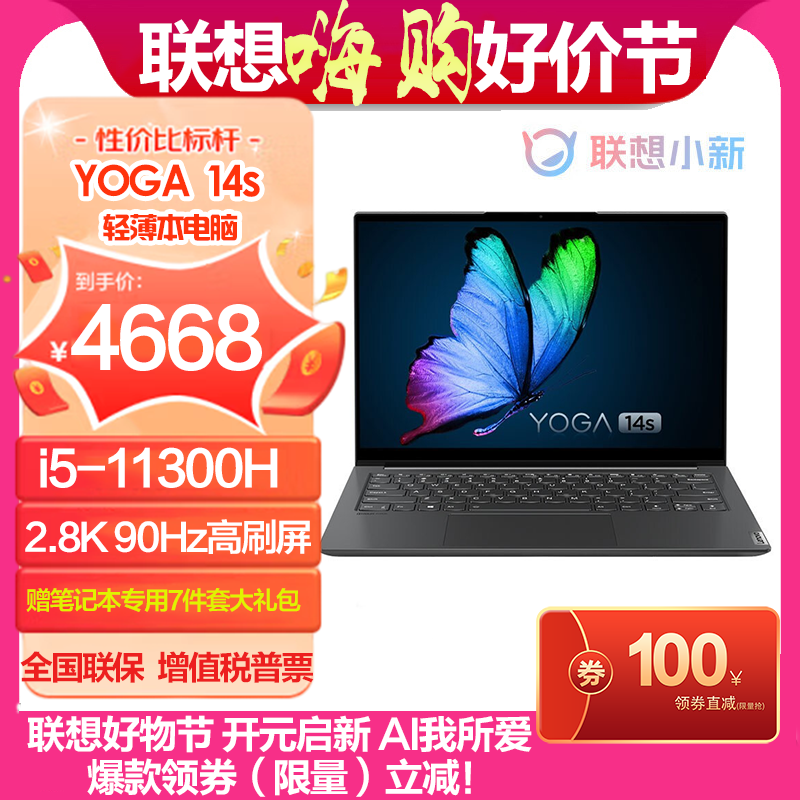 联想(Lenovo)YOGA 14s 14英寸全面屏轻薄笔记本电脑(i5-11300H 16G 512G 2.8K 90Hz高刷屏)深空灰 官方标配高清大图