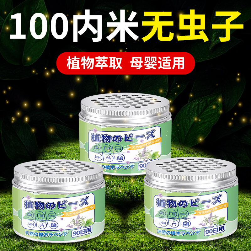 植物趋避凝胶-绿-5瓶