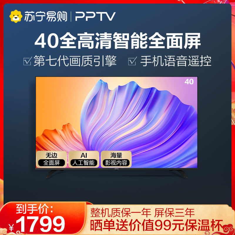 PPTV全面屏智能电视40英寸全高清人工智能液晶电视杜比解码A40 32 43高清大图