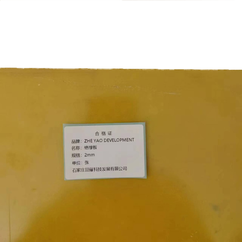 ZHE YAO DEVELOPMENT 绝缘板 2mm 张高清大图