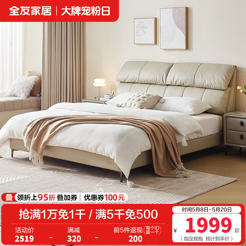 全友家居现代简约真皮床2024新款主卧室小象耳朵头层牛皮床高清大图