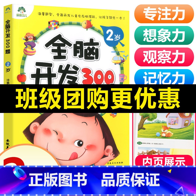 全脑开发300题2岁 【正版】聪明孩子智力测试600题全4册 左右脑智力开发逻辑思维训练儿童书籍2-3-4-5-6岁益智
