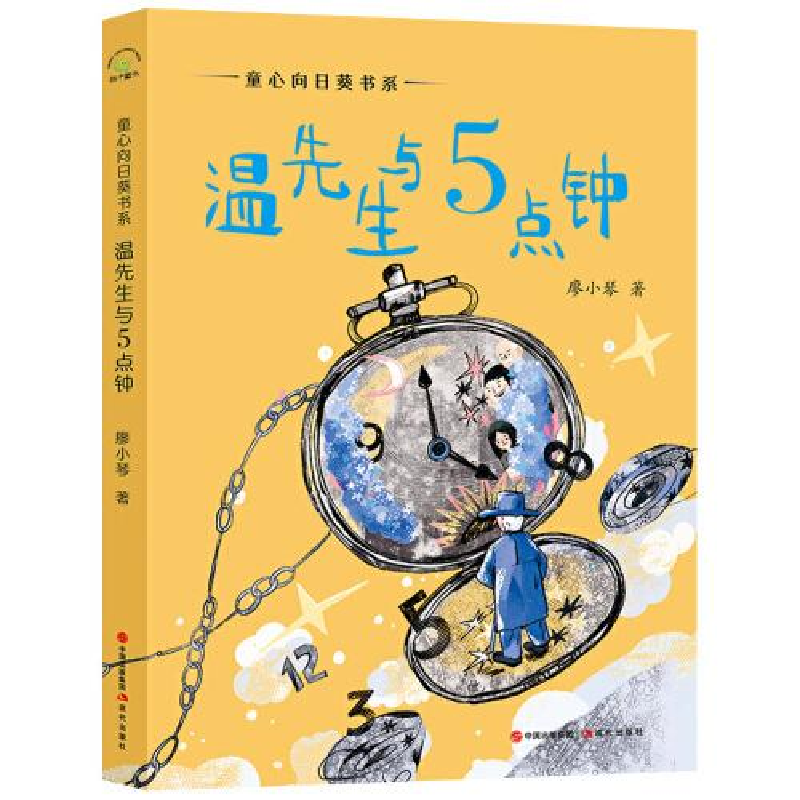 正版新书]温先生与5点钟廖小琴9787514394177高清大图