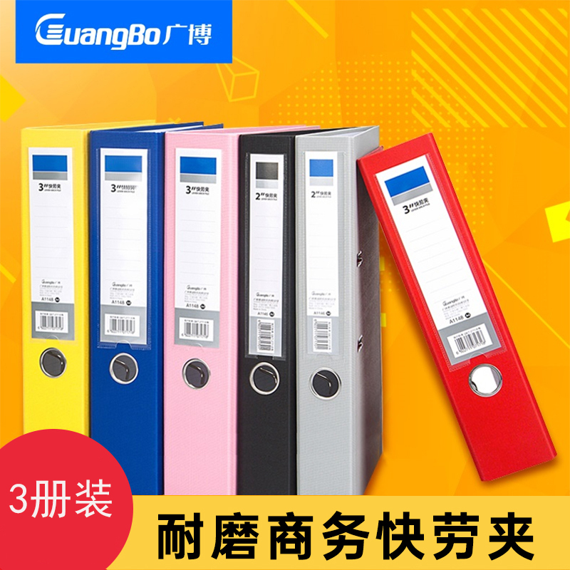 广博A1146 2寸打孔活页快劳夹3册 背宽55mm档案夹 2孔资料夹 收藏夹