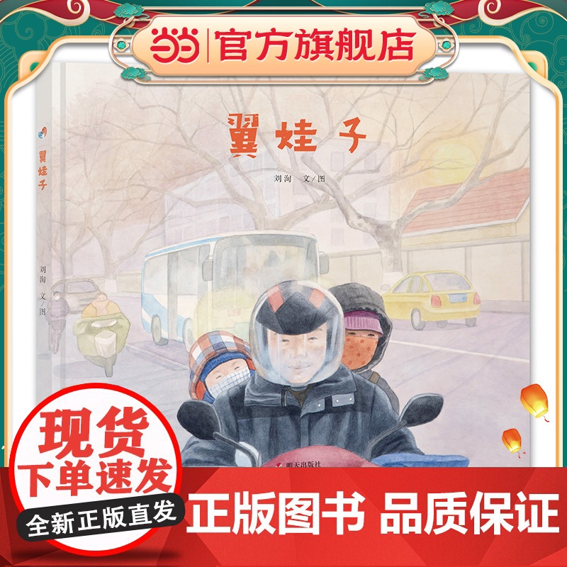 明天原创图画书-翼娃子高清大图