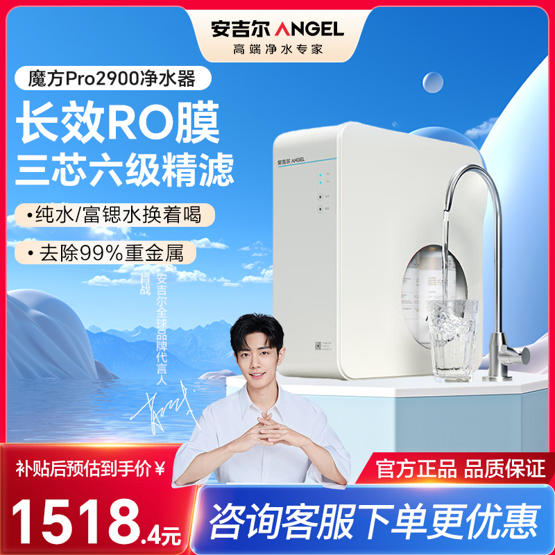 安吉尔净水器家用净水机魔方Pro2900 5年长效RO反渗透膜直饮机J3573-ROB138大流量