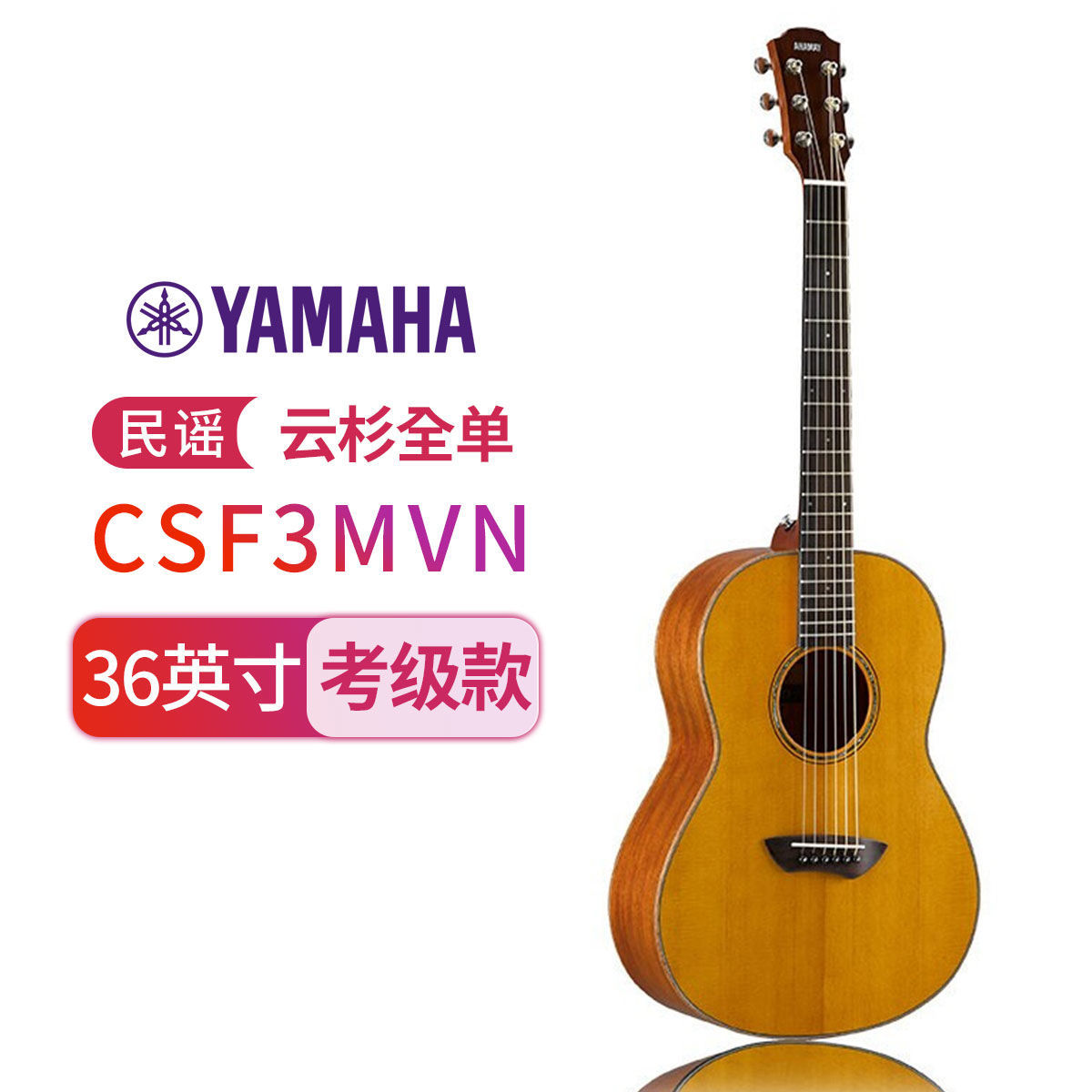 雅马哈(YAMAHA)CSF3MVN全单板旅行小吉他便携儿童女生谣吉他36寸原木色