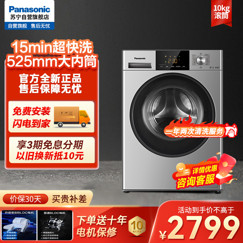 松下(Panasonic)全自动滚筒洗衣机10公斤 BLDC变频电机 桶自洁 A+洗净力 泡沫净XQG100-N1GS