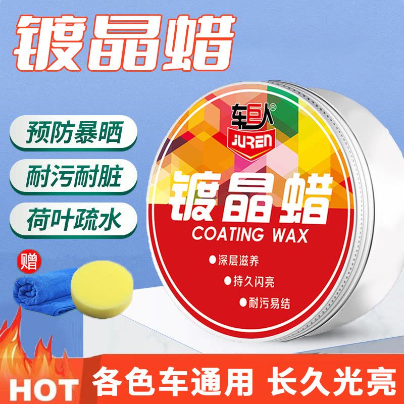[补贴10%]汽车蜡黑色白色车专用车腊打蜡养护上光通用车漆镀膜保养划痕抛光图片