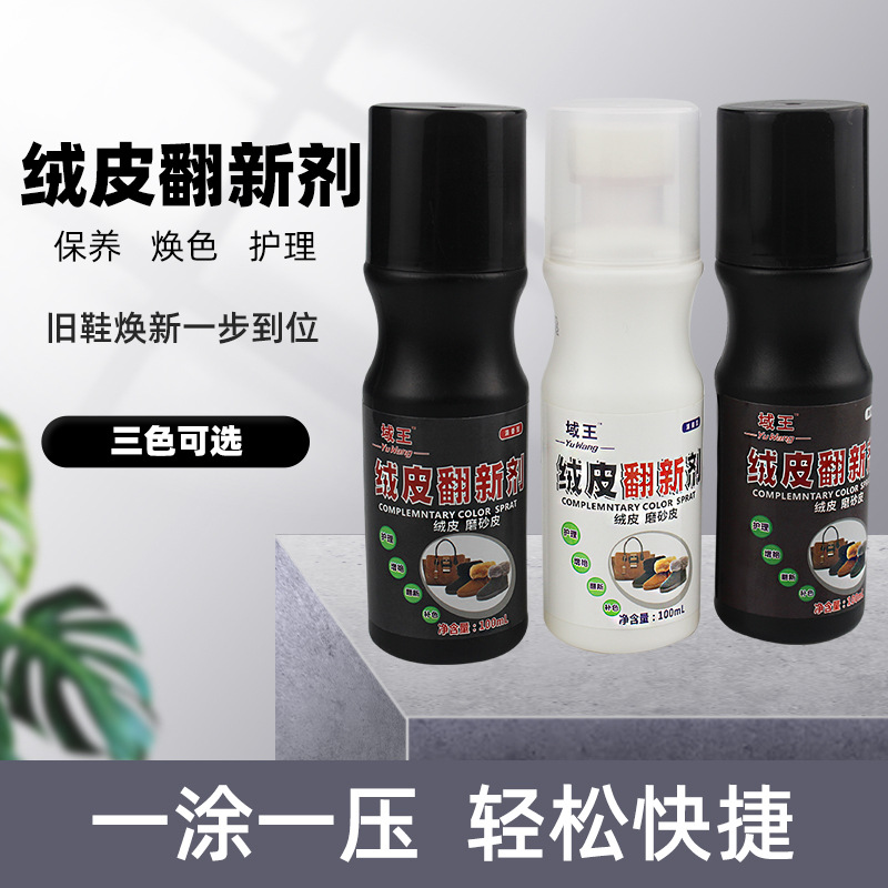 反绒面鞋粉翻毛皮鞋清洁护理剂绒皮麂皮补色翻新打理液黑磨砂鞋油高清大图