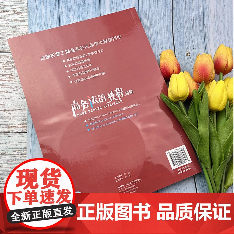 正版 商务法语教程 学生用书张晶编 法语自学入门教材书基础法语学习书籍 大学法语简明教程商务法语考试书 外语教学与研究高清大图