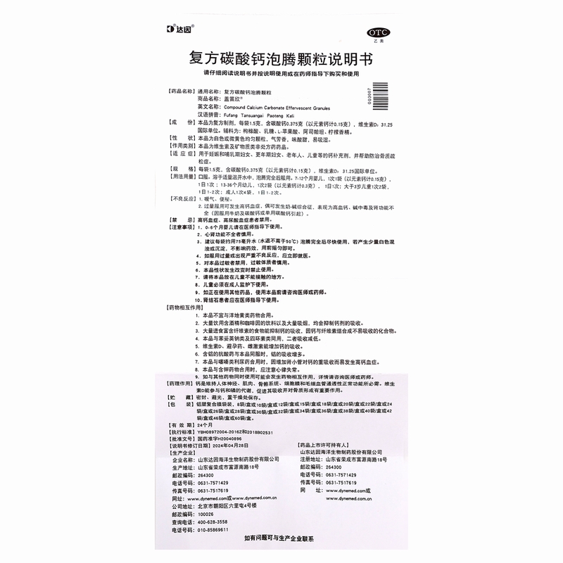 达因复方碳酸钙泡腾颗粒 1.5g*30袋/盒用于妊娠和哺乳期妇女更年期妇女老年人儿童等的高清大图