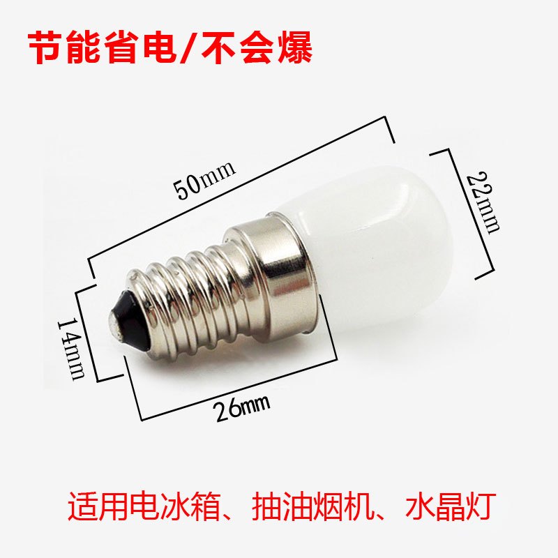 220V电冰箱灯泡螺口小灯泡e14专用原厂led灯型冷藏里面的照明
