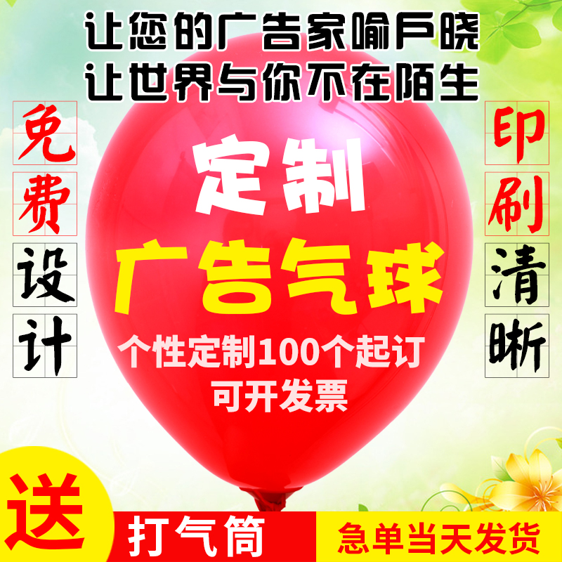 家柏饰(CORATED)广告气球定制logo印字定做图案印刷二维码幼儿园汽球订做装饰刻字高清大图