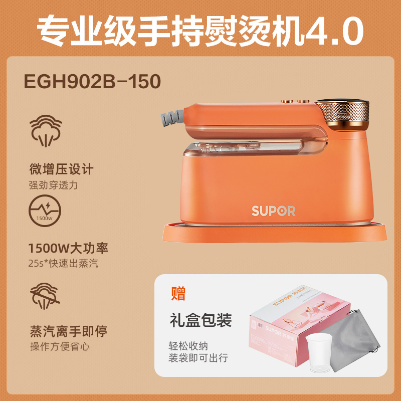 苏泊尔(SUPOR)挂烫机家用手持蒸汽熨烫机熨衣机干湿双烫旅游出差便携式小型电熨斗除皱EGH-902A