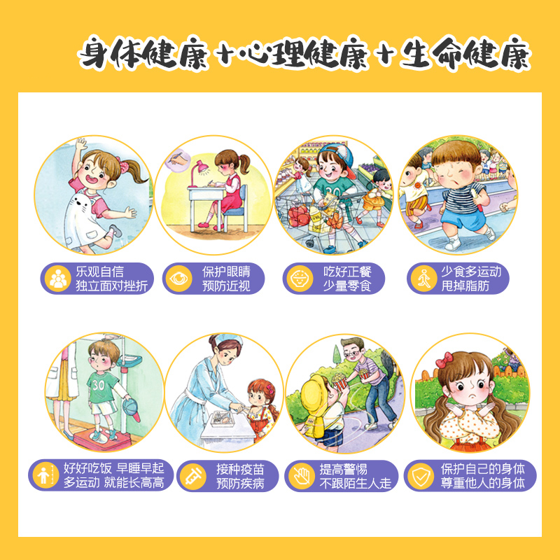 [醉染正版]儿童健康习惯养成绘本第二辑全8册 3-4儿童健康习惯养成绘本第2辑高清大图
