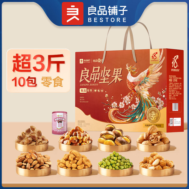 良品铺子 坚果礼1576g 坚果炒货零食