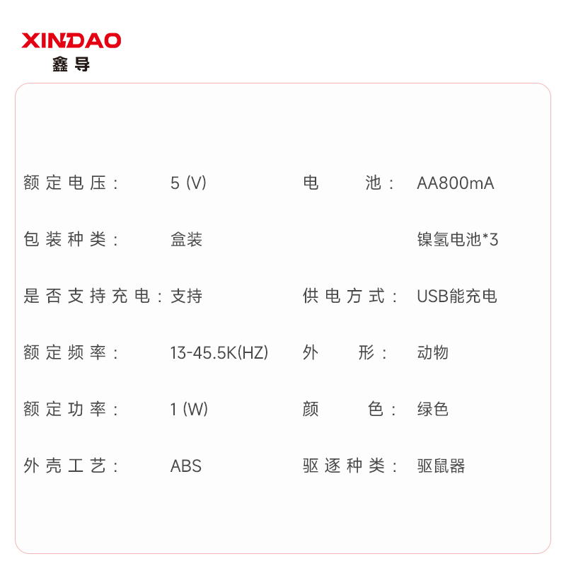 鑫导 驱兽器户外 XD-QS-TYN-02 个高清大图