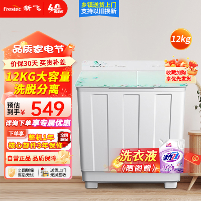 新飞(FRESTEC)XPB120-1600GD