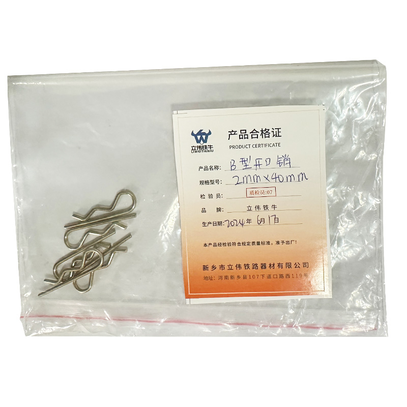 立伟铁牛B型开口销2mm*40mm 个高清大图