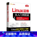 【正版】Linux运维从入门【门正