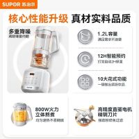苏泊尔(SUPOR)破壁料理机豆浆机4刀触控搅拌预约功能不锈钢刀头多功能静低音高温清洗家庭实用1.2L SPD221S