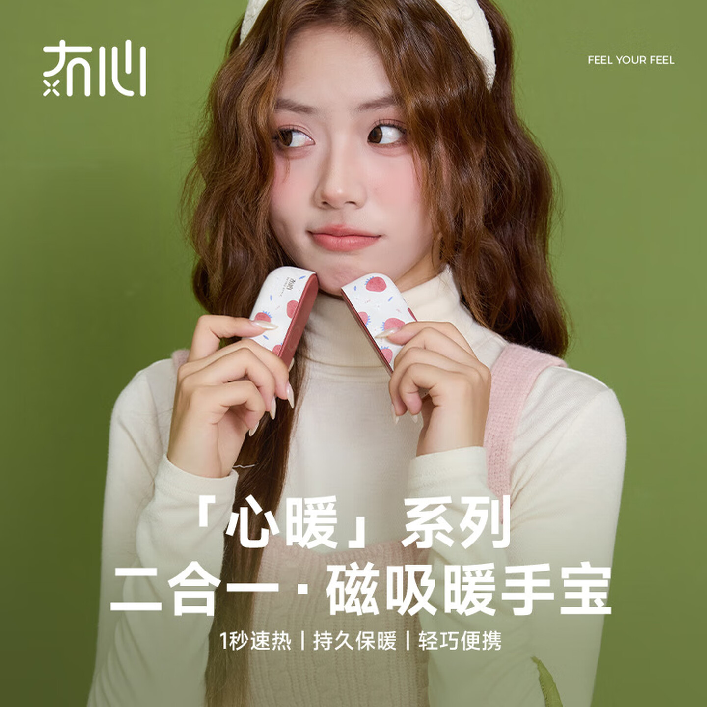 冇心 SW012 心暖系列磁吸暖手宝 大草莓