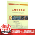 工程机械基础