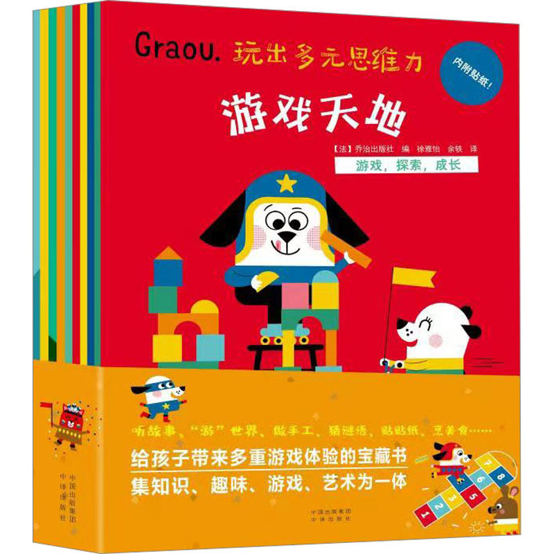 [M]玩出多元思维力(全10册)-9787500173861高清大图