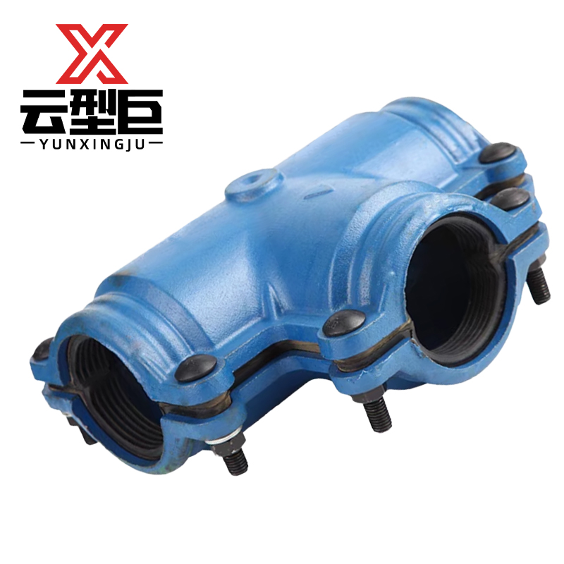 云型巨 哈夫节三通 三通抢修接哈夫节水管水泥管抱箍补漏器管卡子快速接头 单位：个高清大图