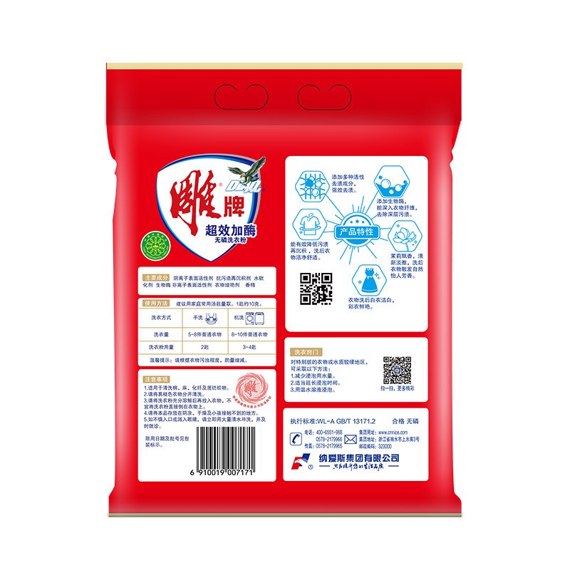 雕牌 超效加酶洗衣粉- 518g*5袋高清大图