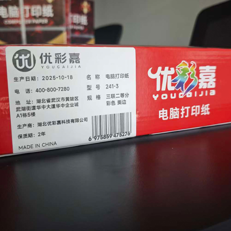 优彩嘉 电脑打印纸 三联二等分 彩色 撕边 241-3 包高清大图