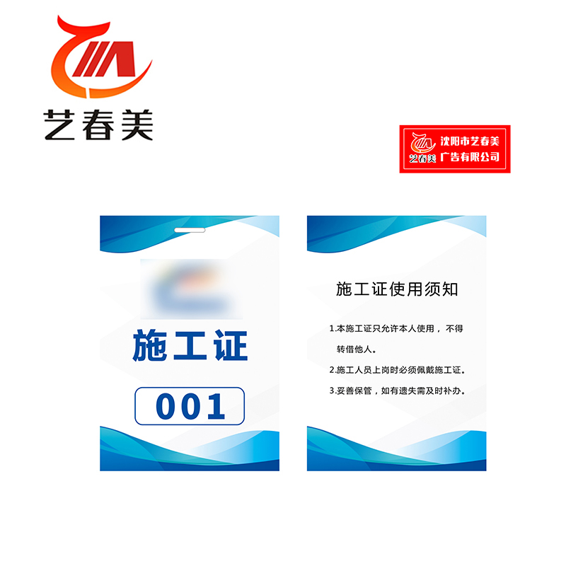 艺春美 胸牌 60*90mm 计价单位:个高清大图