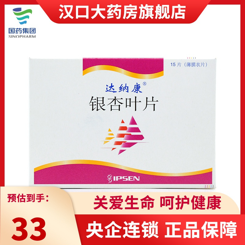 达纳康银杏叶片40mg15片视频