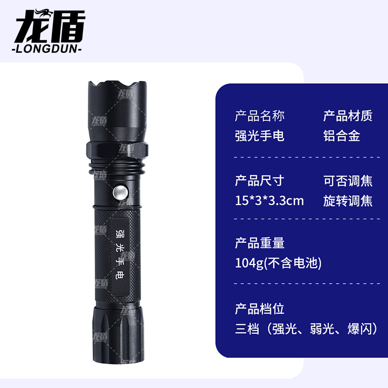 龙盾防暴金属可充电强光手电筒安保LED超亮远射车载锂电池