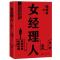 正版新书]房地产内幕:女经理人魏魏梓9787517134190