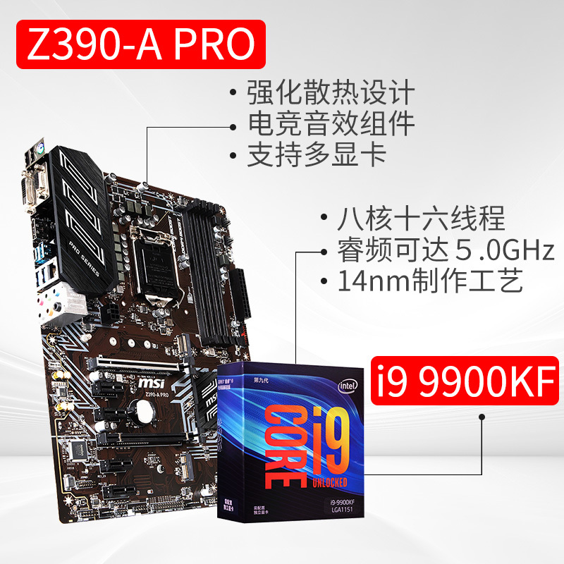 微星MSI Z390搭英特尔i9 9900KF台式电脑游戏主板CPU套装9900K旗舰店