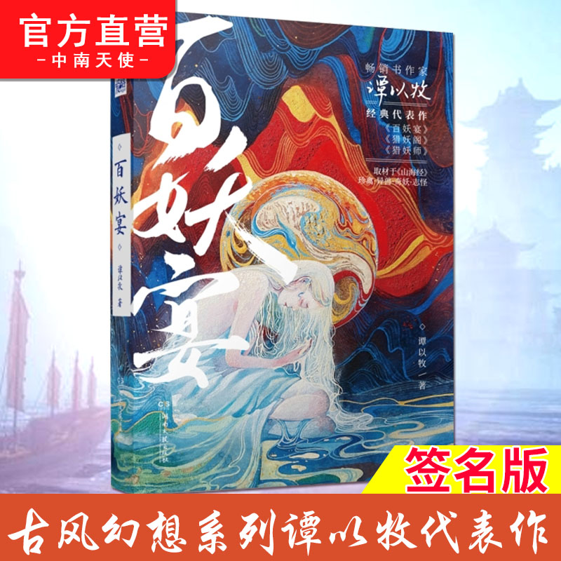 大梦药铺[亲签裸书版] [正版]任选谭以牧作品集6本惊岁+无忧茶馆+无忧茶馆2+百妖宴+大梦药铺上下册 古风言情诙谐幽默高清大图