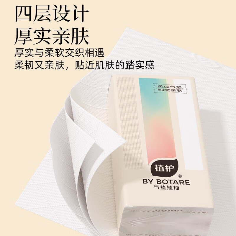 植护气垫纸巾(幻彩系列)140*175/4层 80抽*20包+挂式气垫纸巾(幻彩系列)155*175/4层280抽*1提高清大图