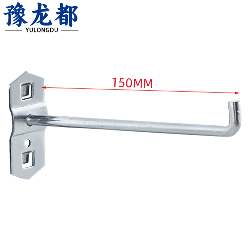 豫龙都 工具挂钩150mm个