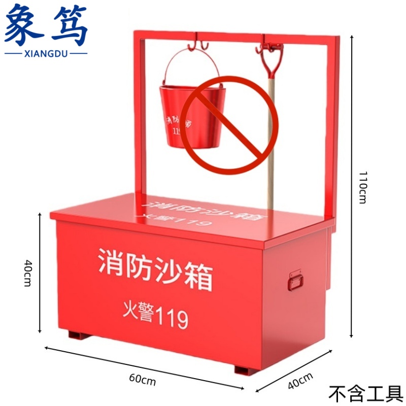 象笃 消防沙箱60cm含架套