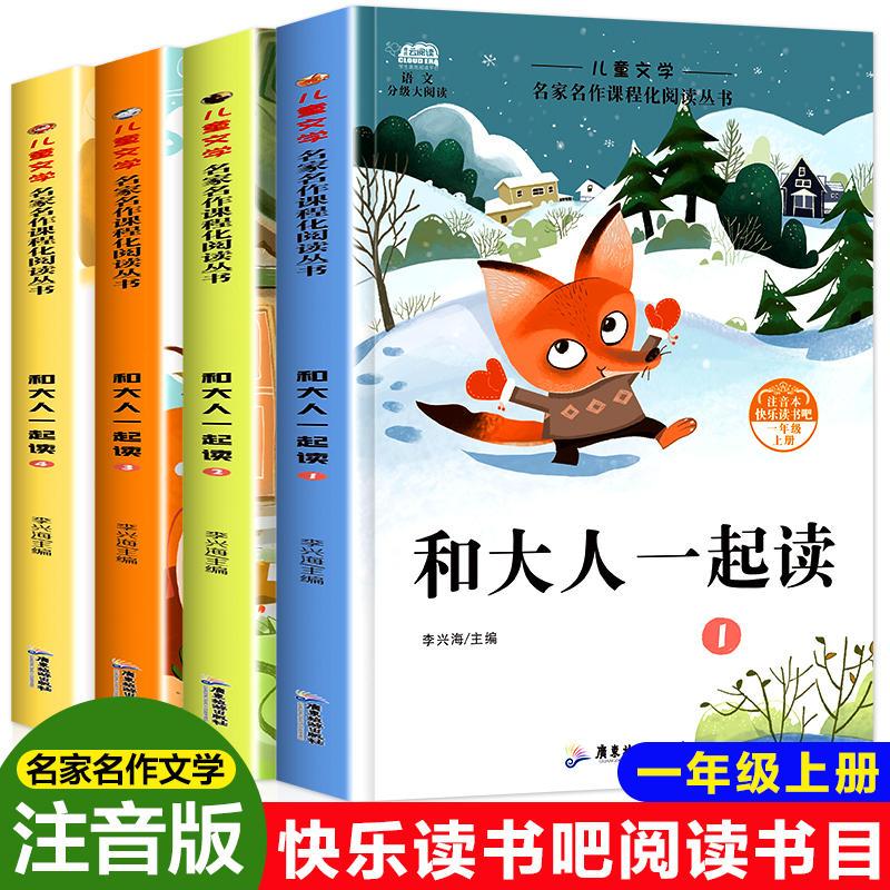 [二年级上册]小鲤鱼跳龙门 全套5册 [正版]快乐读书吧一二三四五六年级上下册 人教版和大人一起读小鲤鱼跳龙门稻草人书中