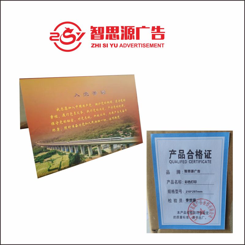 智思源广告 彩色打印 210*297mm 张高清大图